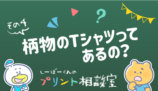 柄物のtシャツってあるの 1色プリントでも派手見えのタイダイ カモフラ柄のウェアを集めたよ その4 しーぼーlog